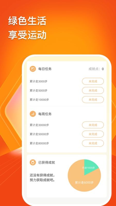 乐趣计步截图3
