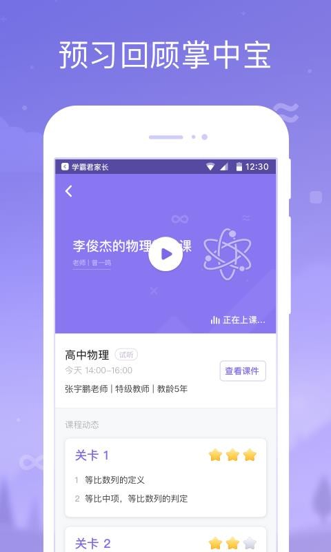 学霸君家长截图2