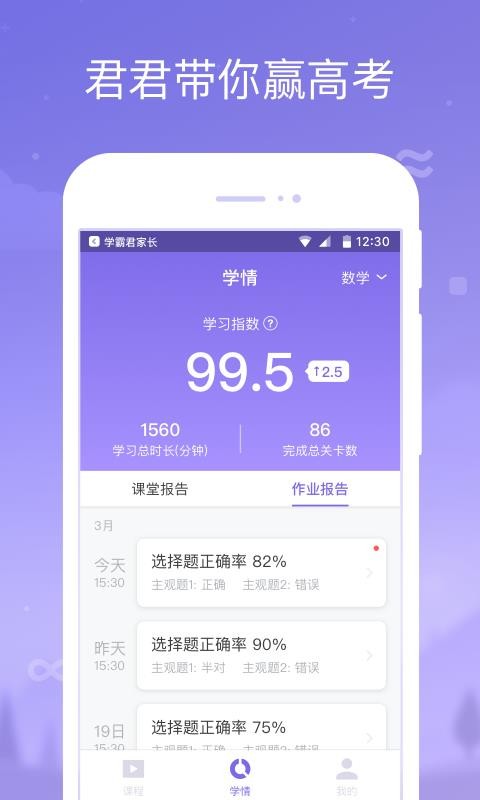 学霸君家长截图3