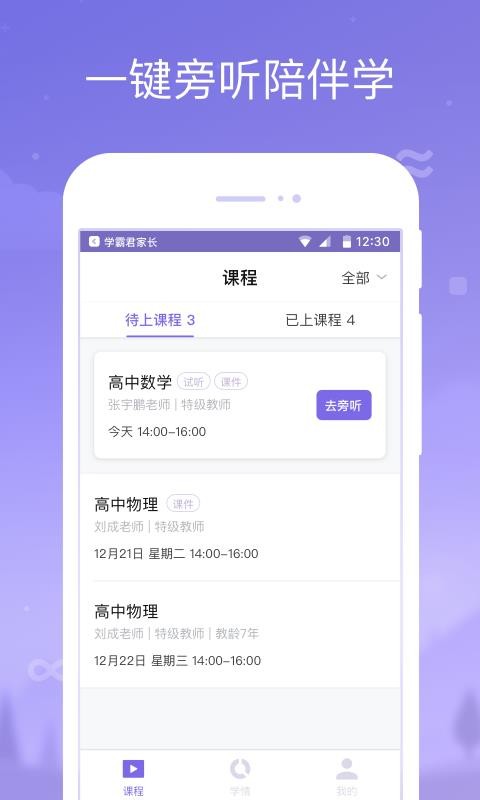学霸君家长截图1