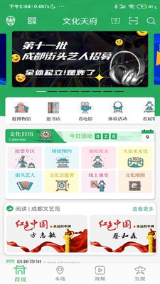文化天府截图0