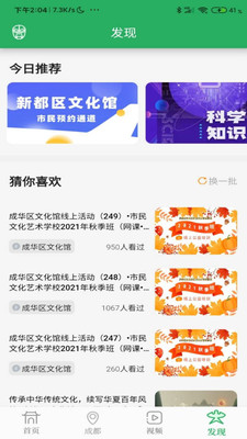 文化天府截图1