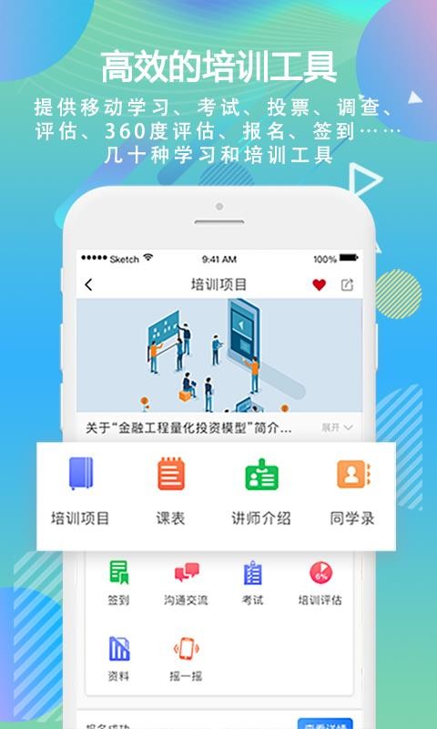 移动学习截图1