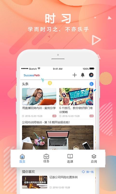 移动学习截图3