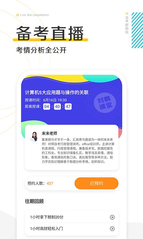 自考新网校截图0