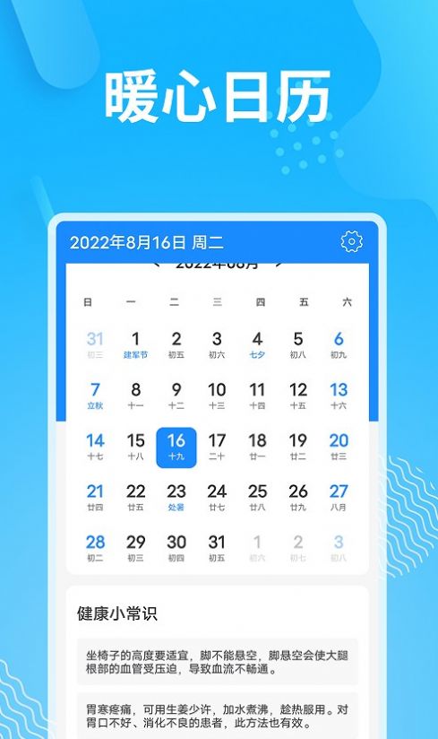 精简天气截图1