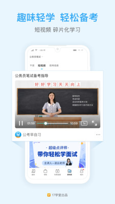 一起公考公务员截图4