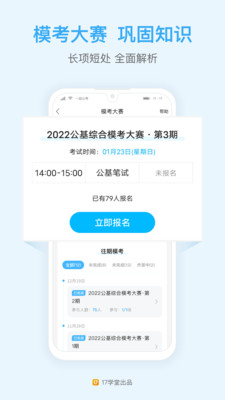一起公考公务员截图3