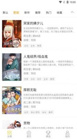 条漫社截图1
