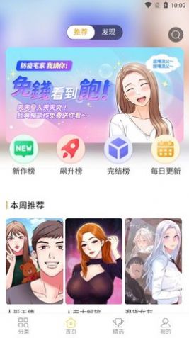 条漫社截图3