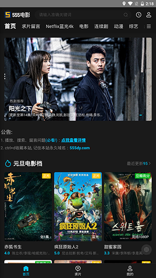 555电影旧版截图1