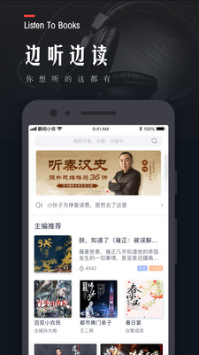 翻阅小说极速版截图1
