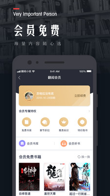 翻阅小说极速版截图2