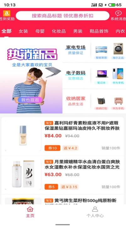全网惠购截图2