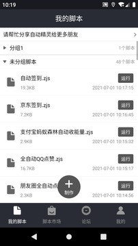 自动精灵截图0