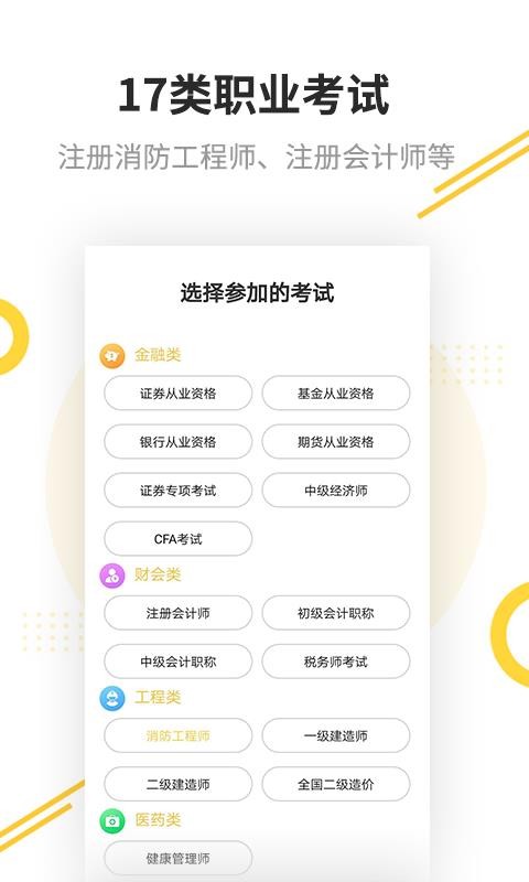 帮考课堂截图0