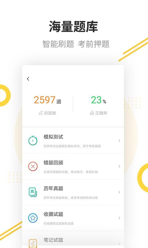 帮考课堂截图1