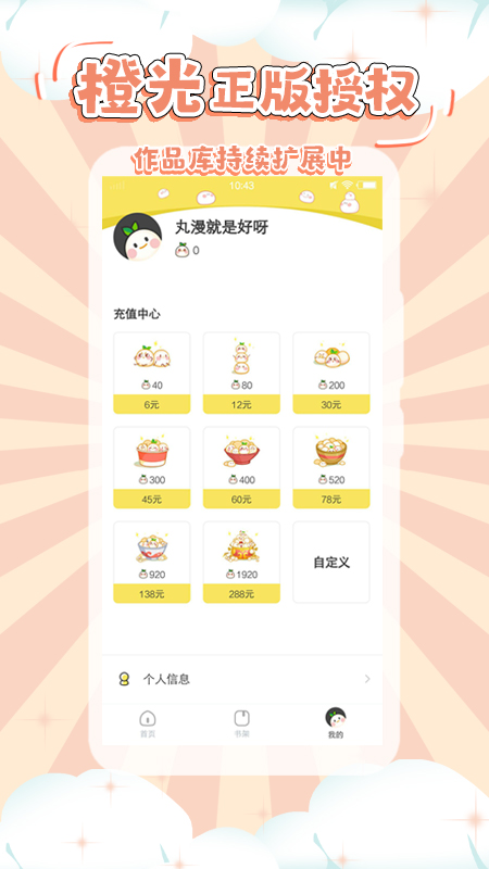 丸漫手机版截图2