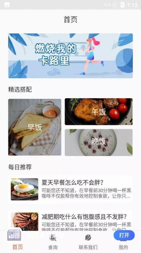 瑞民食谱菜单截图0
