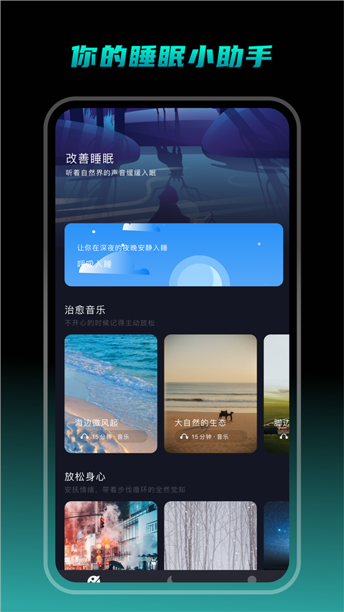 专注睡眠截图1