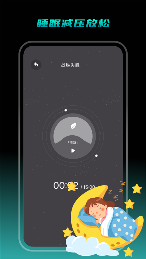 专注睡眠截图3