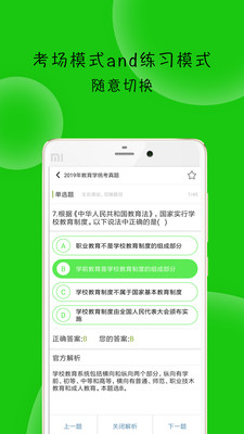 蜜题教育学截图4