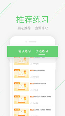 极课同学截图4
