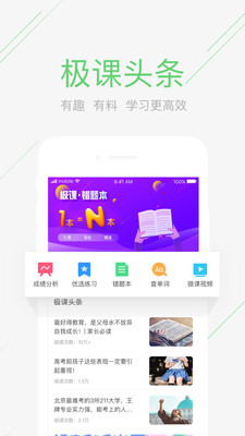 极课同学截图3