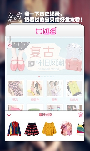 人人逛街截图2