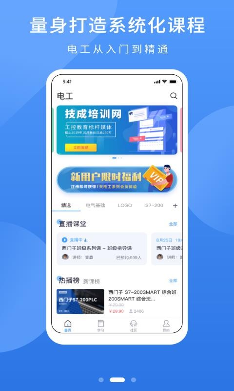电工课堂截图1