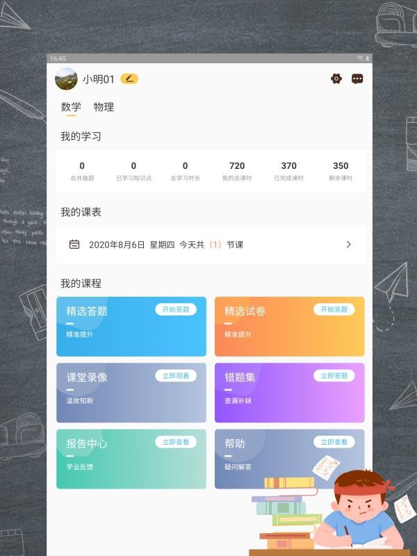 AI爱考试截图1