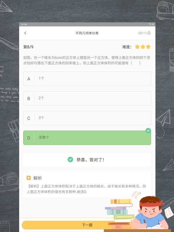 AI爱考试截图0