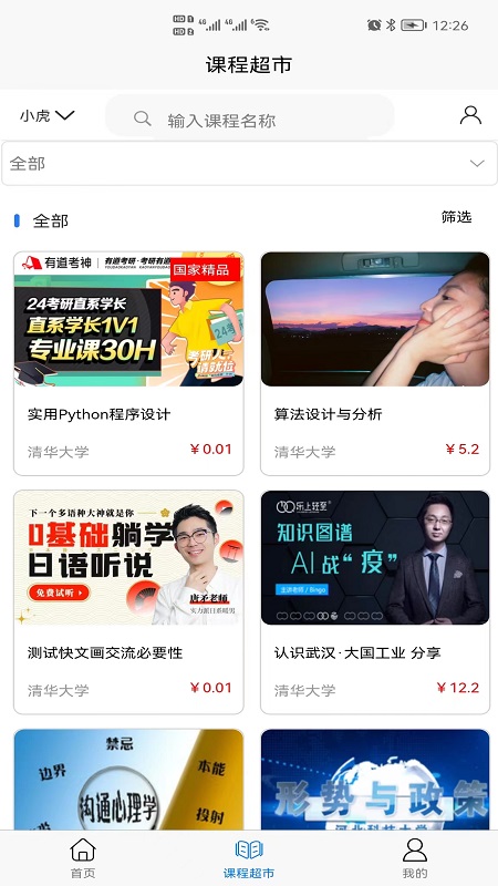 课堂邦截图1