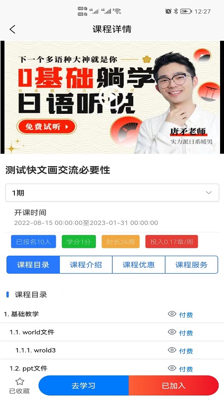 课堂邦截图0