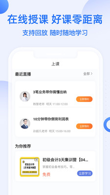 初级会计职称帮考题库截图3