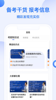 初级会计职称帮考题库截图2