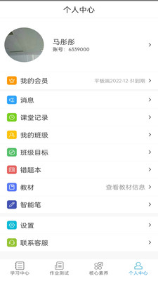 五好学生初中截图2