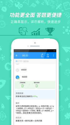 公务员考试截图1