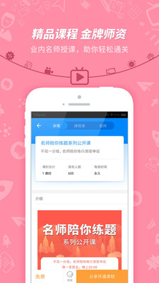 公务员考试截图2