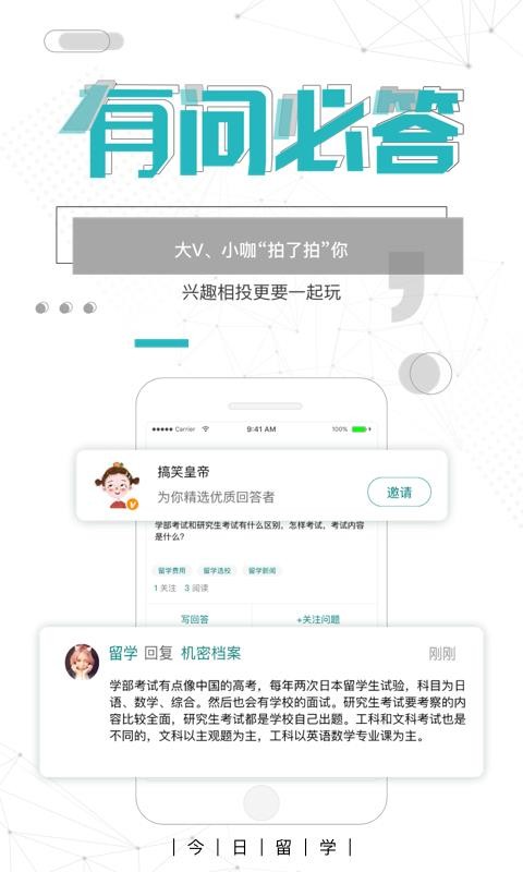 今日留学截图0