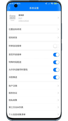 小森配送截图1