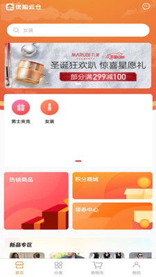 优服云仓截图3