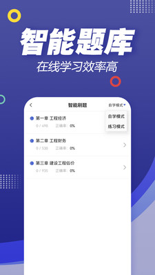 一级建造师帮考题库截图1
