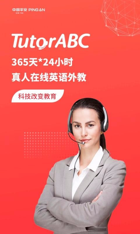 TutorABC英语截图0