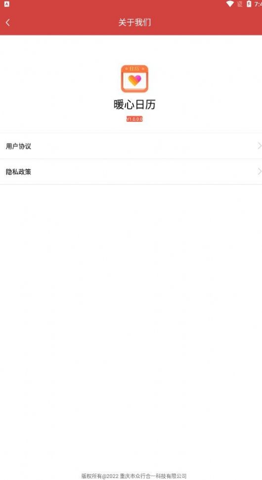 暖心日历截图2