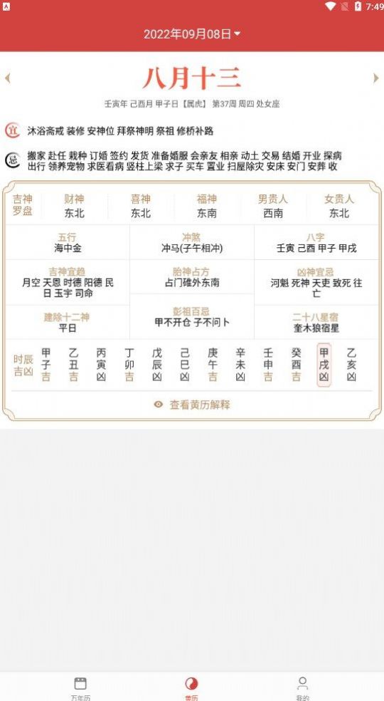 暖心日历截图0