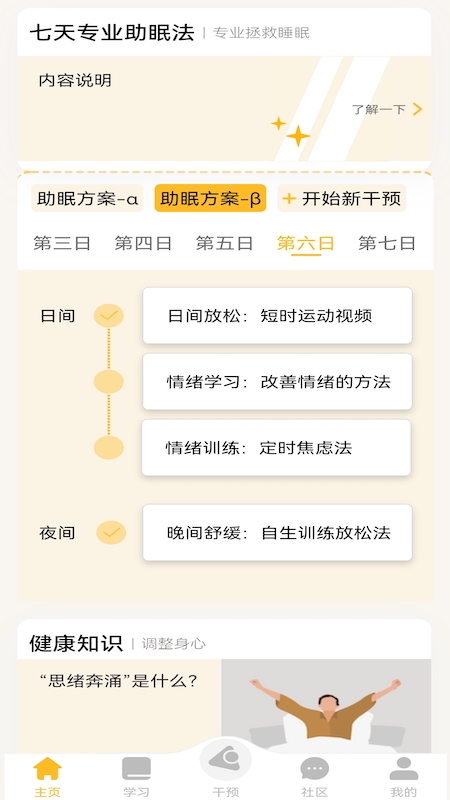 复眠健康截图0