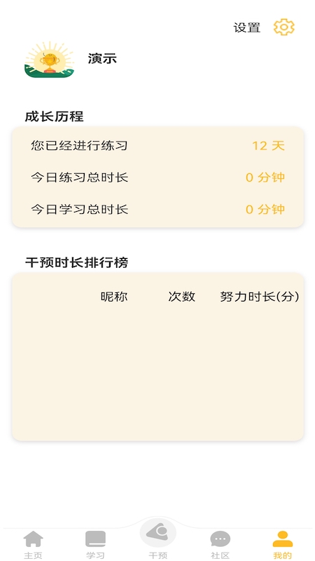复眠健康截图3