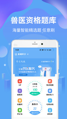 执业兽医资格截图0