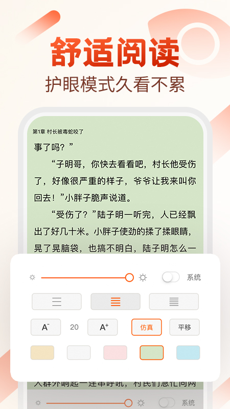必看小说截图2